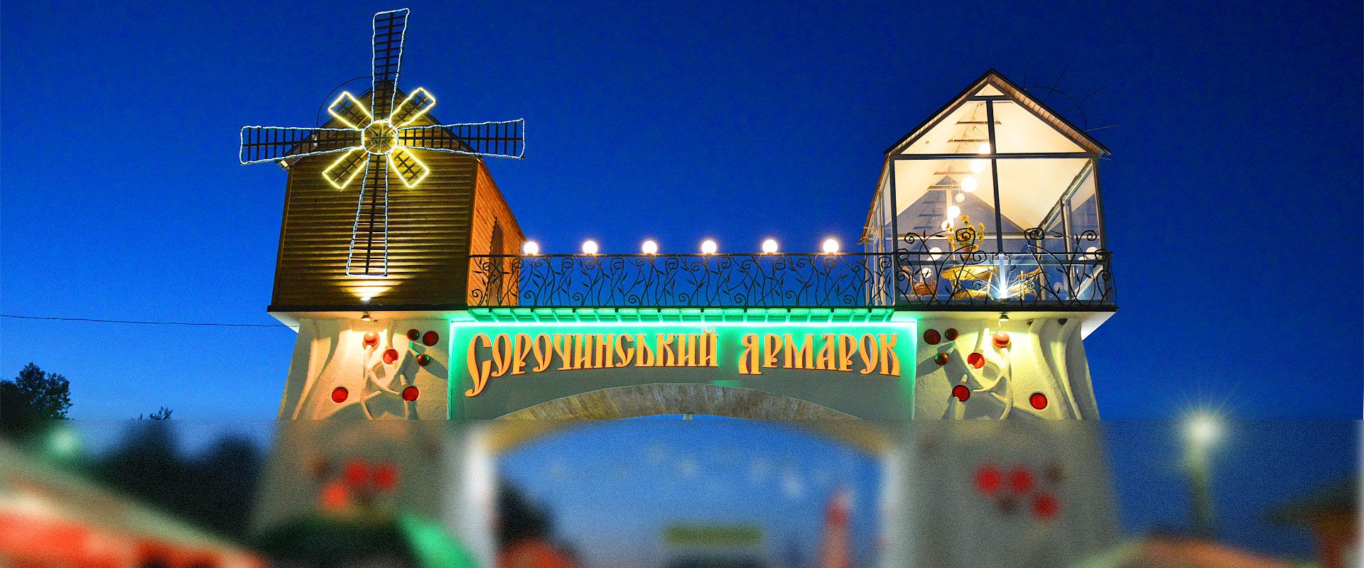 Сорочинський ярмарок сьогодні Сорочинський ярмарок сьогодні